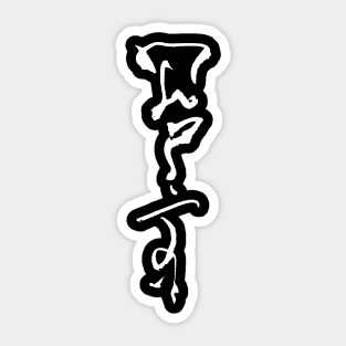 karate (japanese) Sticker